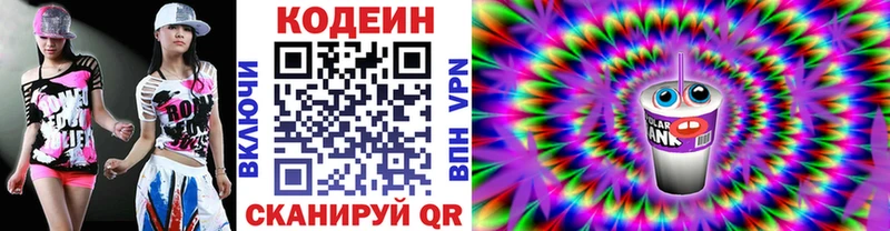 Кодеин Purple Drank Карасук